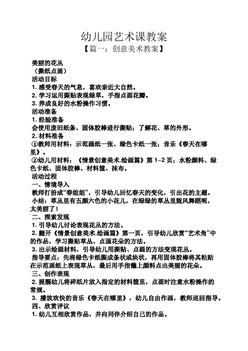 大班美术水粉教案 - 百度文库