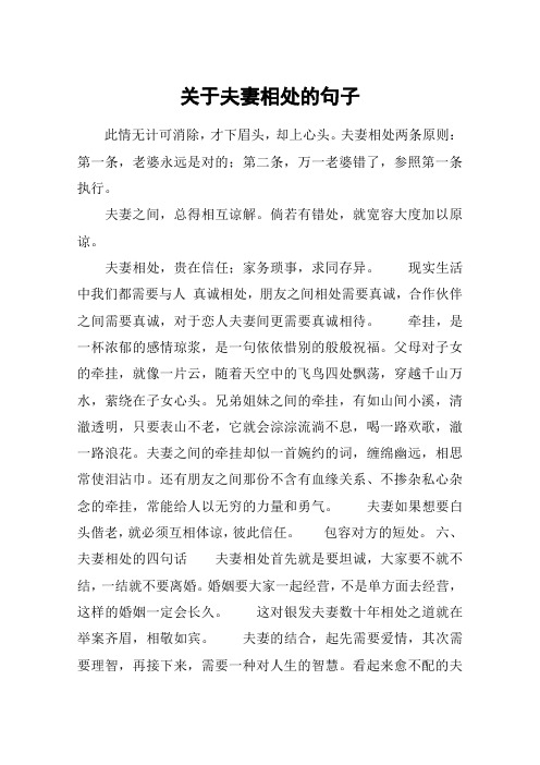 夫妻相处两条原则:第一条,老婆永远是对的;第二条,万一老婆错了,参照