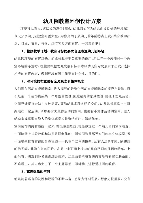 那么,幼儿园如何为幼儿创设良好的环境呢?