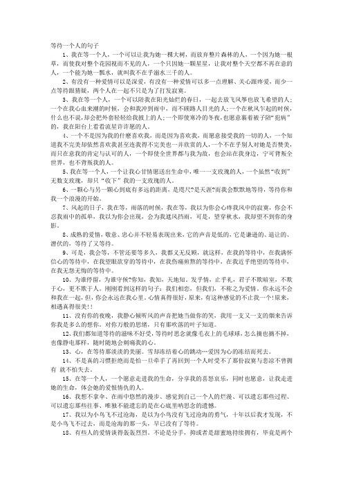 等待一個人的句子1,我在等一個人,一個可以讓我為她一棵大樹,而放棄整