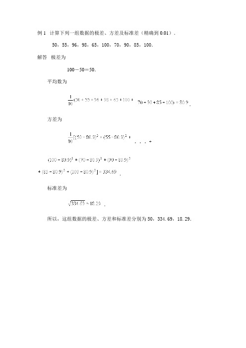 解答极差为 100-50=50. 平均数为 . 方差为 .  .标