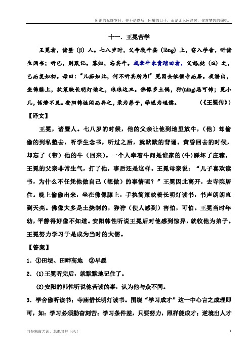 王冕苦学 王冕者,诸暨(jì)人.