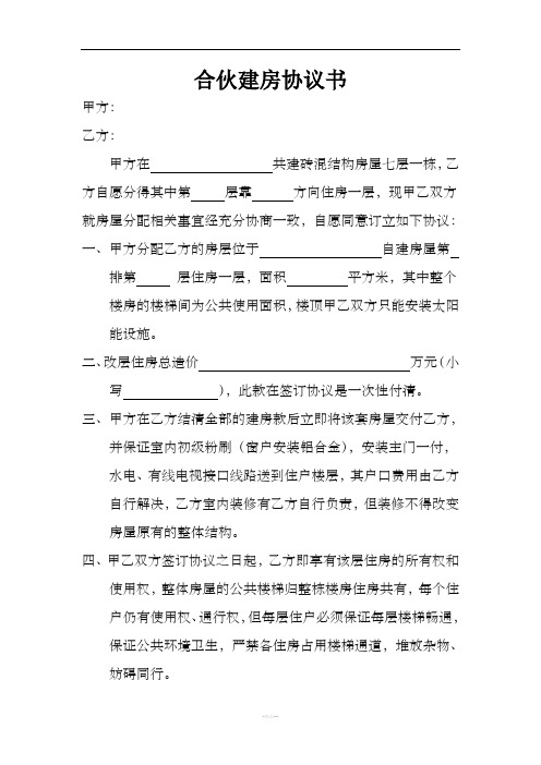 现甲乙双方就房屋分配相关事宜经充分协商一致,自愿同意订立如下协议