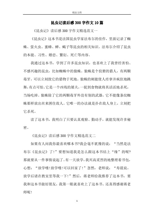 這本書是法國昆蟲學家法布爾的佳作,裡面記錄了蜘蛛,螢火蟲,蜜蜂,蟬