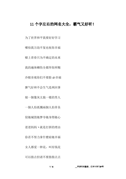 又狠又霸气的网名 - 百度文库