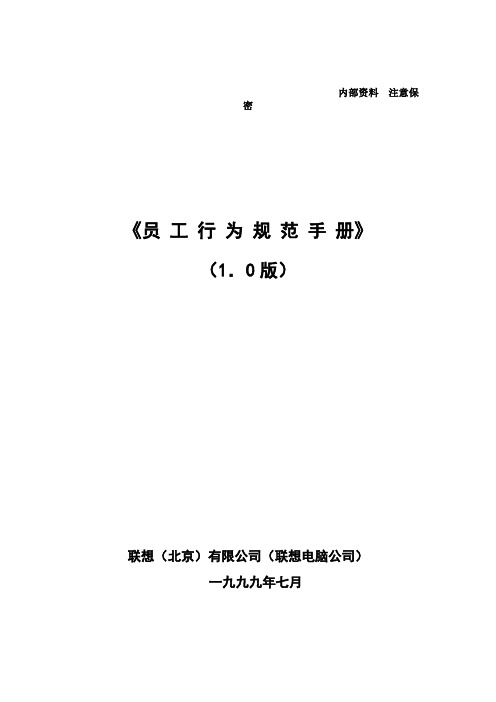 内部资料注意保密 (1.