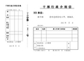 行政关系介绍信模板图片