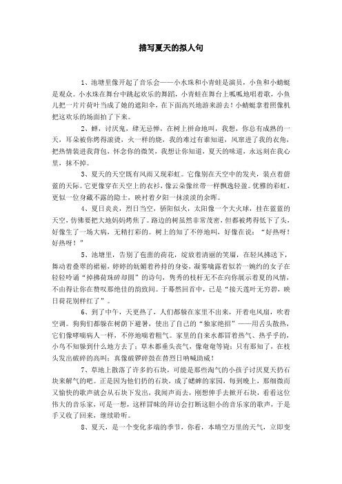 用拟人手法写一句句子 - 百度文库