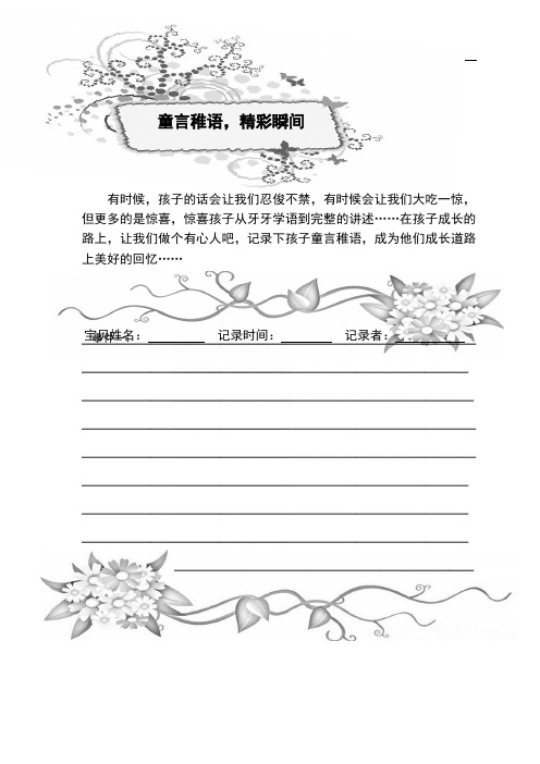 让我们做个有心人吧,记录下孩子童言稚语,成为他们成长道路上美好的