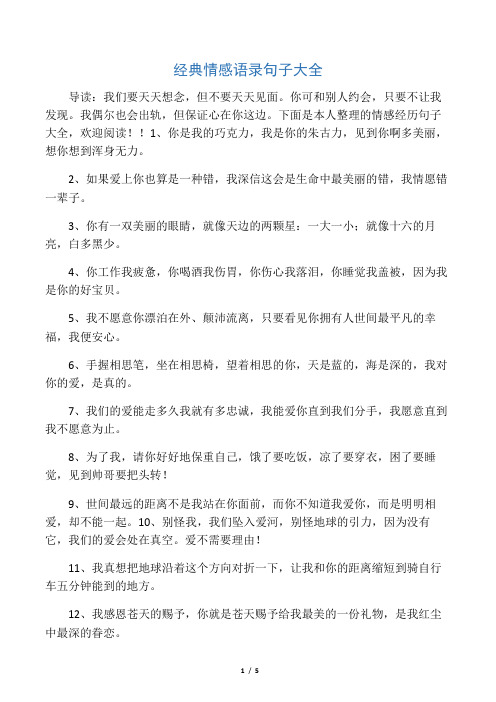 下面是本人整理的情感经历句子大全,欢迎阅读!