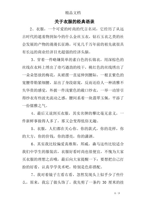 服装搭配精华语句 - 百度文库