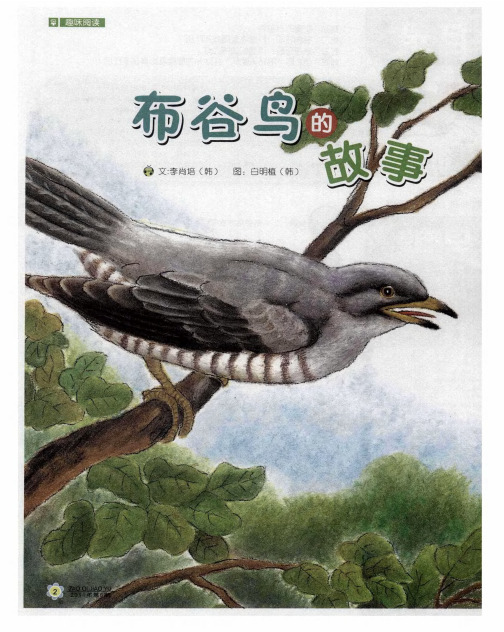 杜鹃鸟的故事 - 百度文库