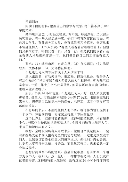 阅读下面的材料,根据自己的感悟与联想,写一篇不少于800字的文章