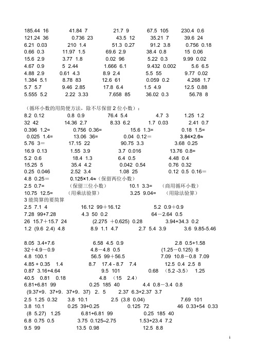 小學四年級小數乘除法計算題300