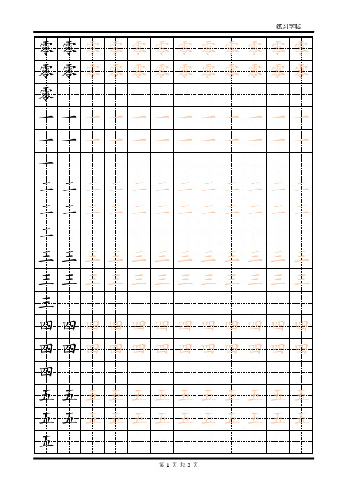 数字大写一到十 - 百度文库