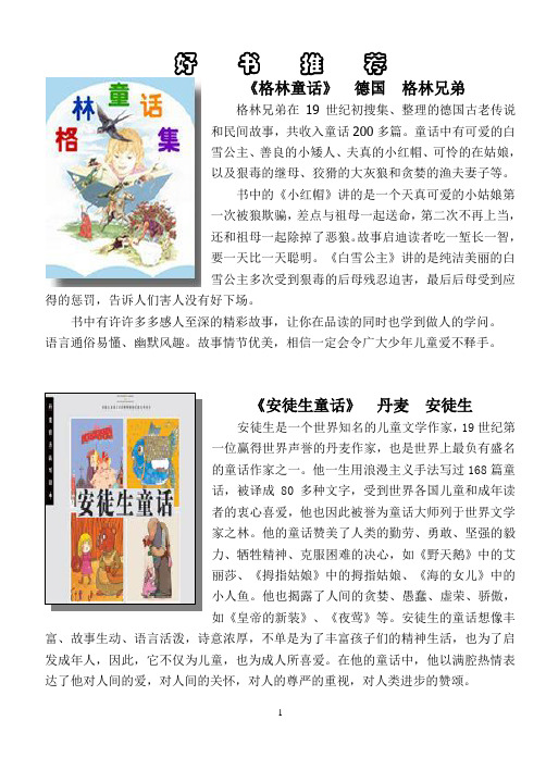 格林兄弟在19世纪初搜集,整理的德国古老传说和民间故事,共收入童话