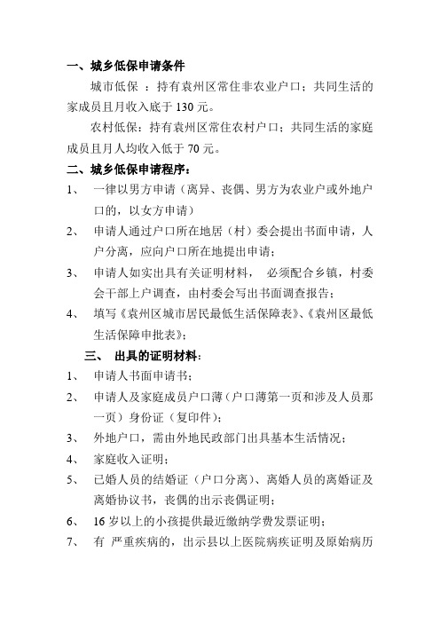 城市低保标准 - 百度文库