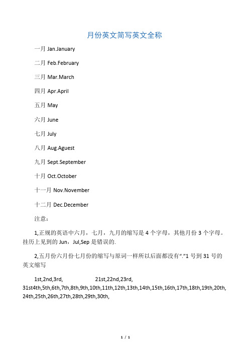 一月jan.january 二月feb.february 三月mar.march 四月apr.