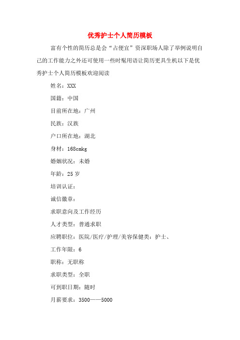 工作能力之外還可使用一些時髦用語讓簡歷更具生機以下是優秀護士個人