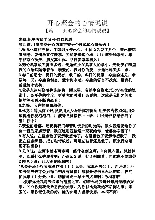 来源:恒星英语学习网-口语频道 第四篇:《哄老婆开心的甜言蜜语个性