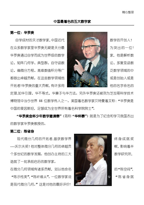 中国最着名的五大数学家 第一位:华罗庚 自学成材的天才数学家,中国