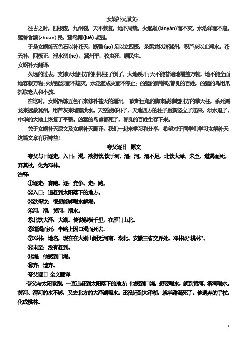 女娲补天原文: 往古之时,四极废,九州裂,天不兼复,地不周载.