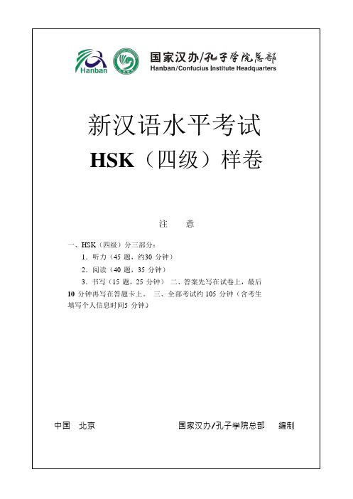 hsk4级考试真题 - 百度文库