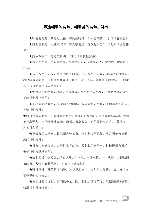 表达相思苦的诗句 - 百度文库