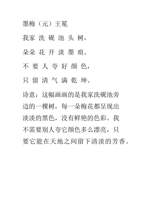 墨梅的古诗 - 百度文库