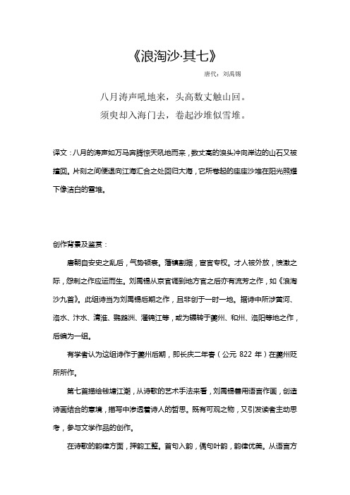 《浪淘沙·其七》 唐代:刘禹锡 八月涛声吼地来,头高数丈触山回.