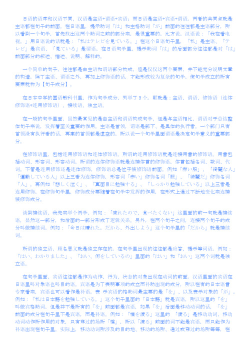 国語主語述語目的語