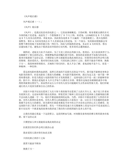 《风声观后感》 风声观后感(一): 《风声》观后感 《风声》,是我比较