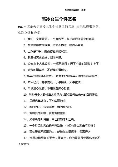 高冷女生个性签名 导读:本文是关于高冷女生个性签名的文章,如果觉得