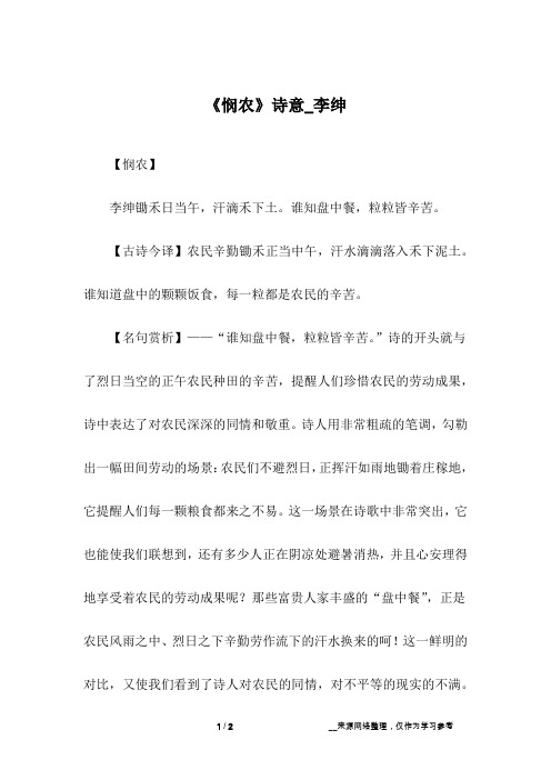 古诗悯农 - 百度文库