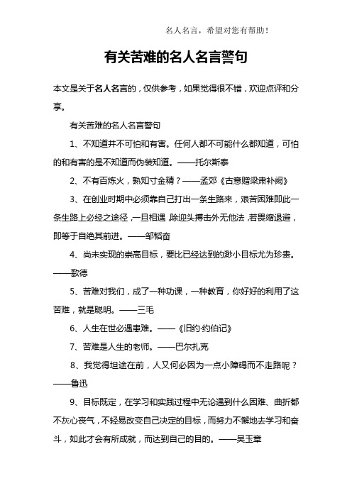 挫折的名言_的名言挫折_<a href=https://www.soqiyi.cn/tag/mingrenmingyan.html target=_blank class=infotextkey><a href=https://www.soqiyi.cn/tag/6.html target=_blank class=infotextkey>名人名言</a></a>挫折