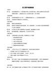 规范完善公司的人才成长晋升机制,实现企业发展与员工职业生涯 发展的