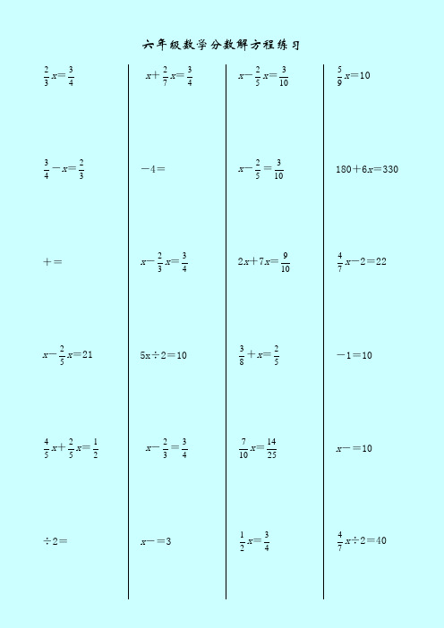 六年级数学分数解方程练习 x-x x-x=21 x x÷2 x x-4 x-x=