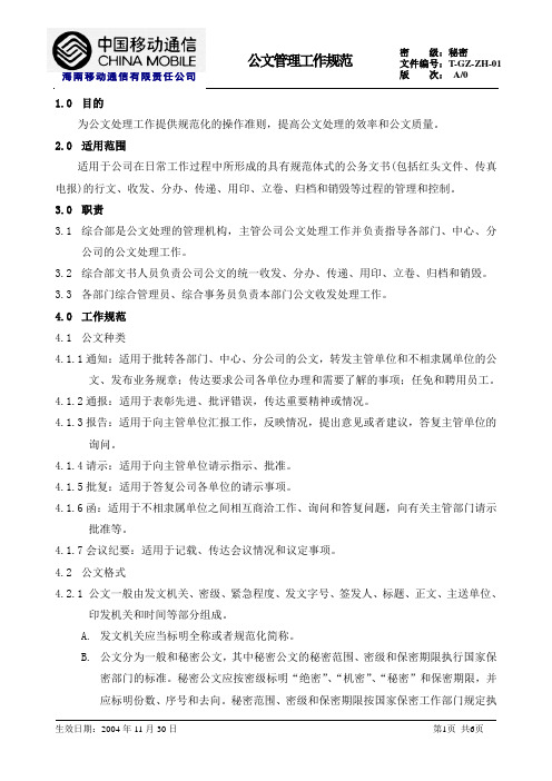公司在日常工作过程中所形成的具有规范体式的公务文书(包括红头文件