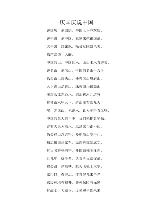 国庆节顺口溜 - 百度文库