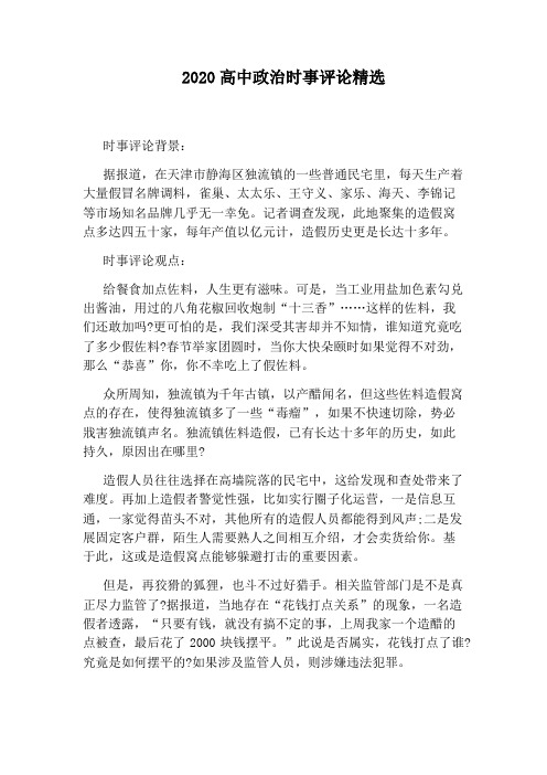 时事新闻200字左右概括(时事新闻2021十篇200字左右)