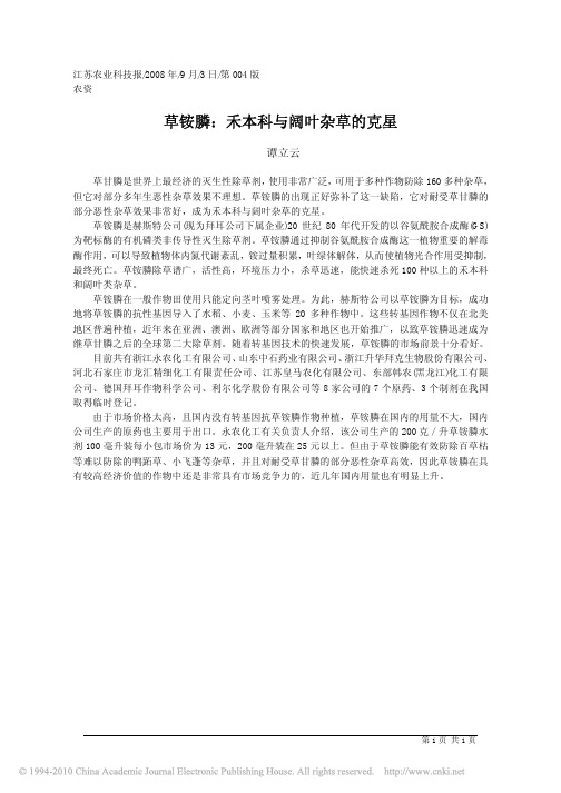 草铵膦除草剂说明书 - 百度文库