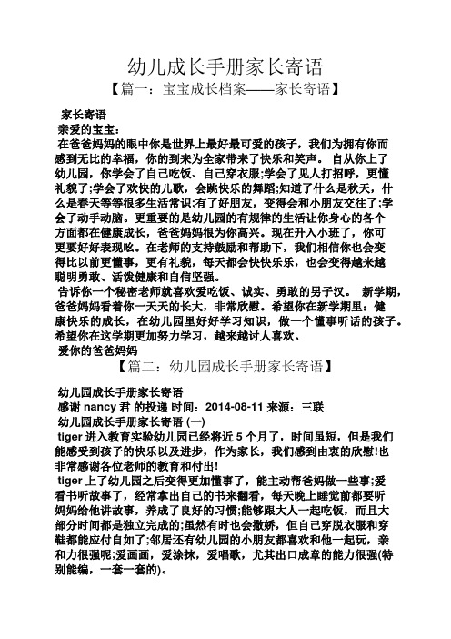 宝宝成长档案——家长寄语】 家长寄语 亲爱的宝宝: 在爸爸妈妈的眼中