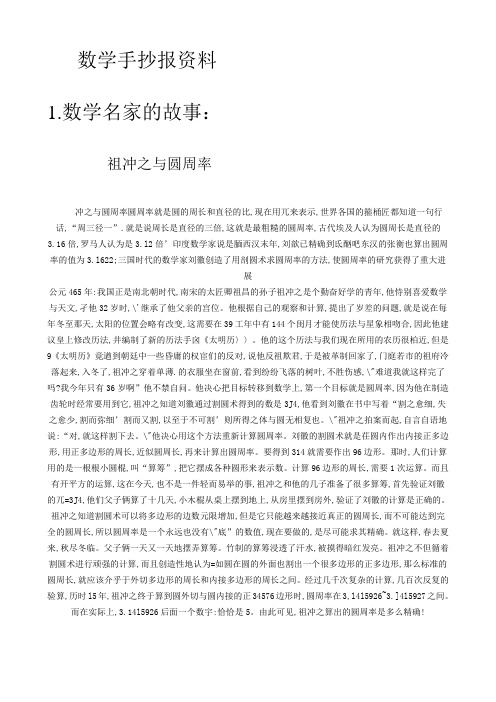 的比,现在用兀来表示,世界各国的箍桶匠都知道一句行话"周三径一"