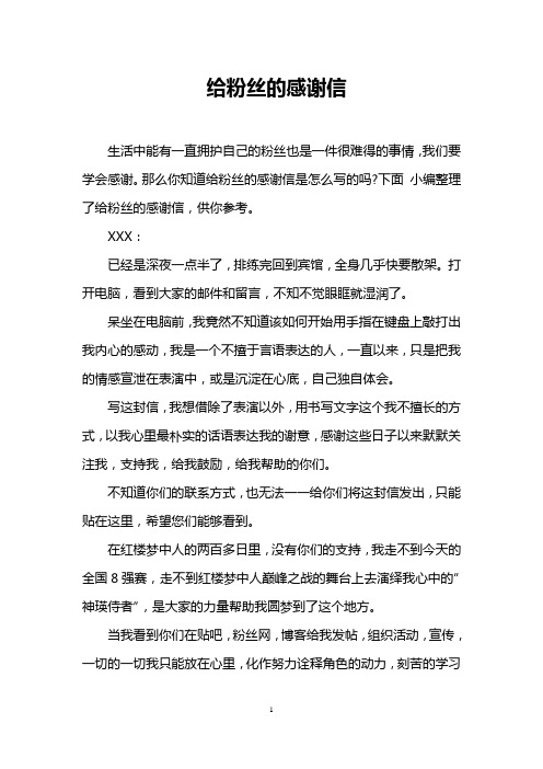 粉丝写给偶像的信范文 - 百度文库