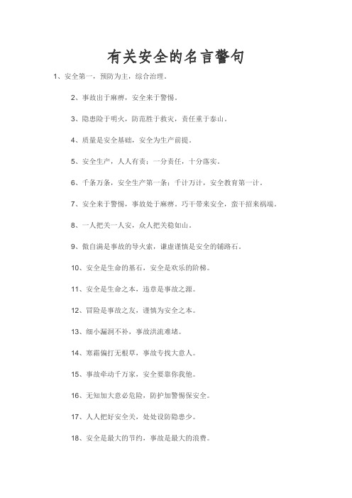 4,质量是安全基础,安全为生产前提.5,安全生产,人人有责;一分责任