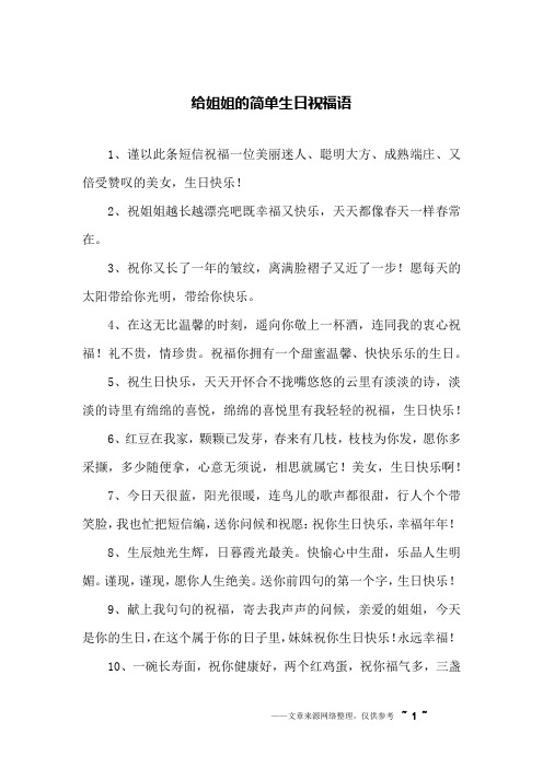 短信祝福一位美丽迷人,聪明大方,成熟端庄,又倍受赞叹的美女,生日快乐
