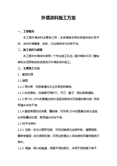 油漆施工安全注意事项 百度文库