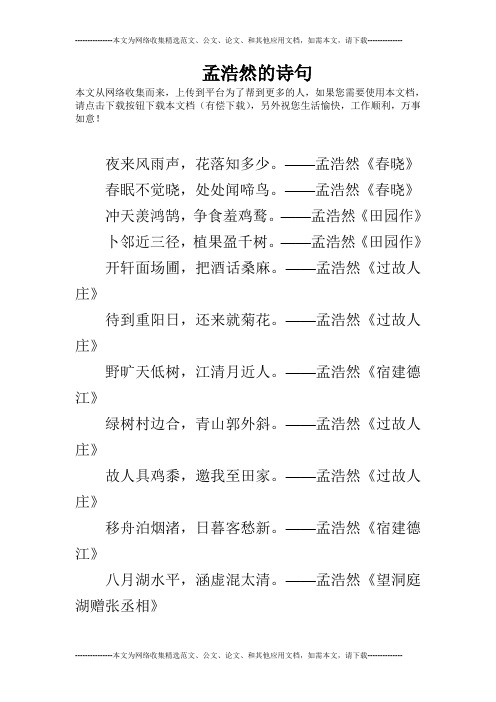 夜来风雨声,花落知多少.——孟浩然《春496_702竖版 竖屏