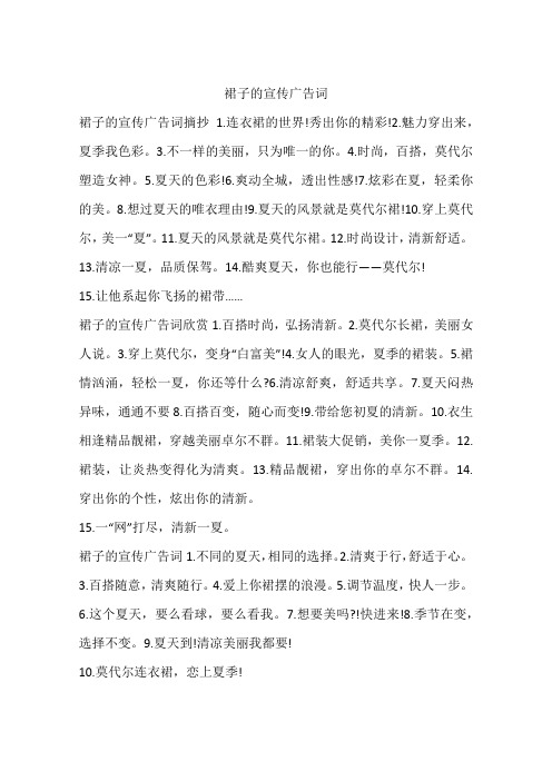 吸引人的女装的宣传语 - 百度文库