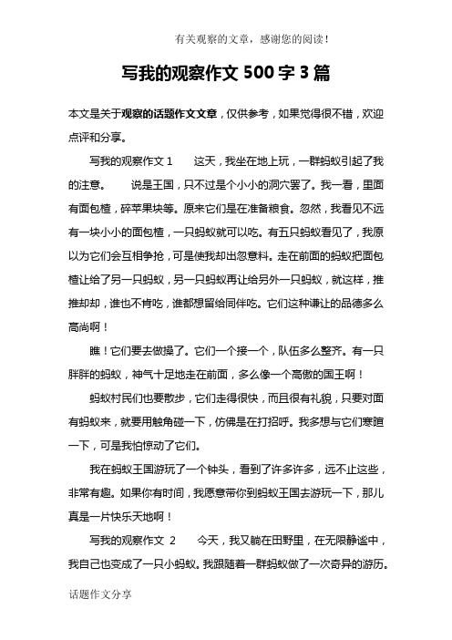 本文是關於觀察的話題作文文章,僅供參考,如果覺得很不錯,歡迎點評和